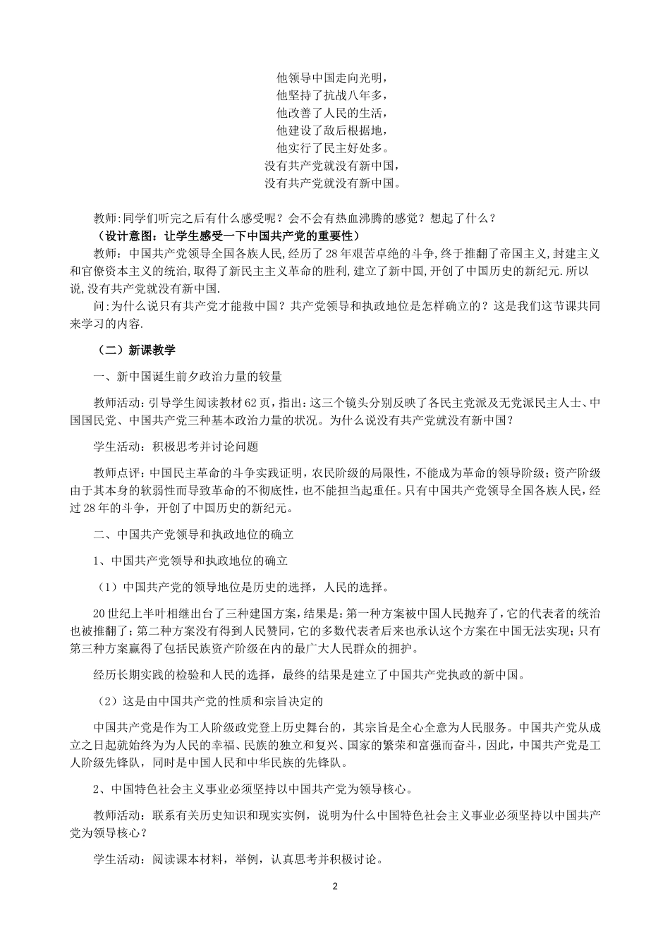 历史和人民的选择_第2页