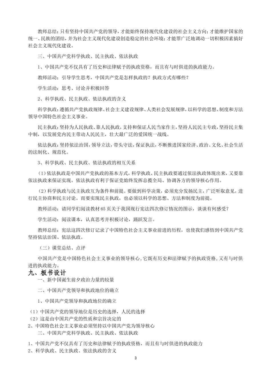 历史和人民的选择_第3页