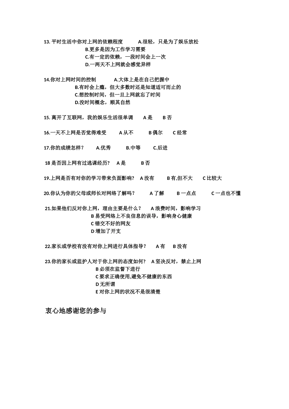 青少年网络成瘾状况调查表_第2页