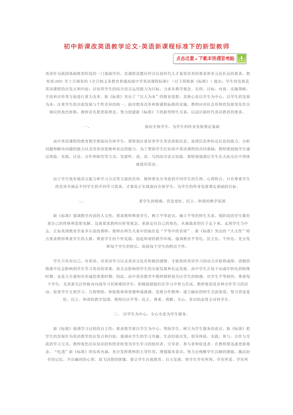 英语新课程标准下的新型教师_第1页