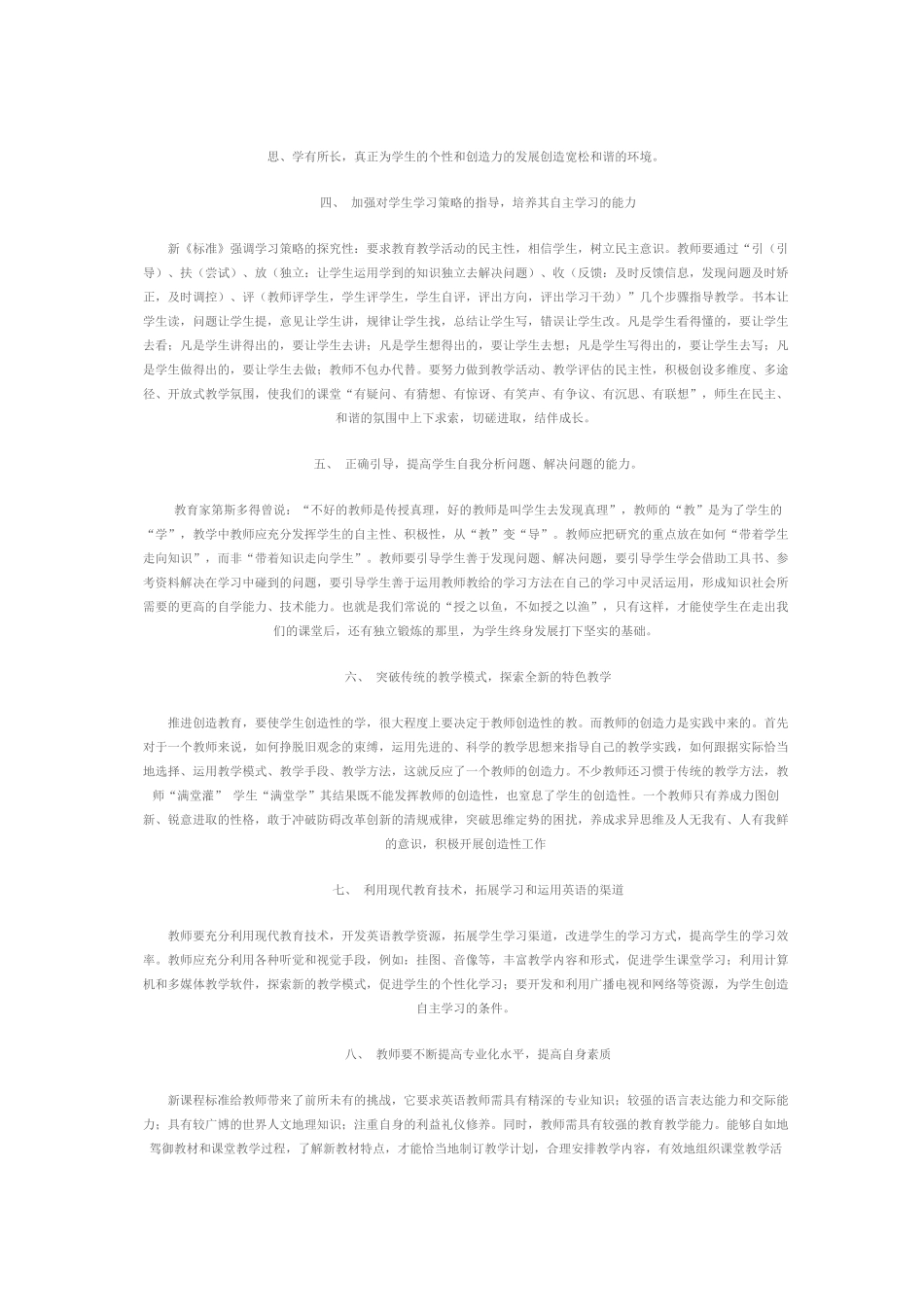 英语新课程标准下的新型教师_第2页