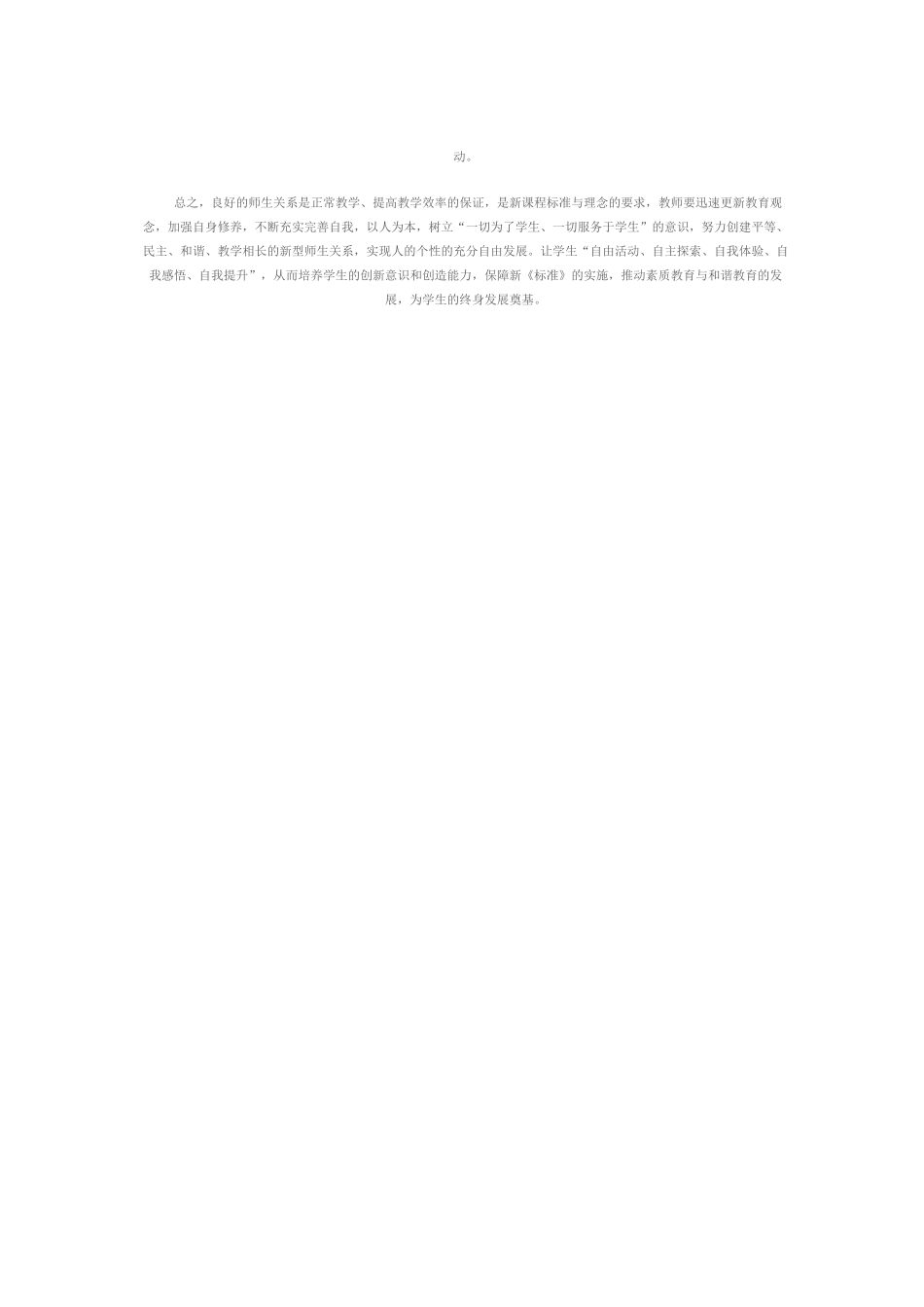 英语新课程标准下的新型教师_第3页