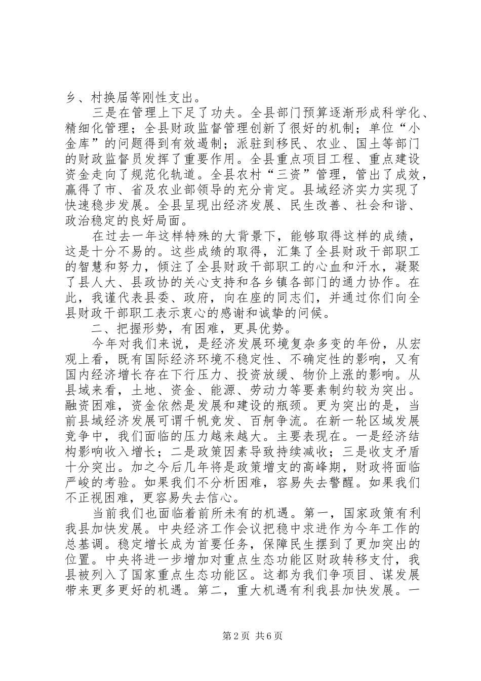 县长治庸问责动员会讲话发言稿_第2页