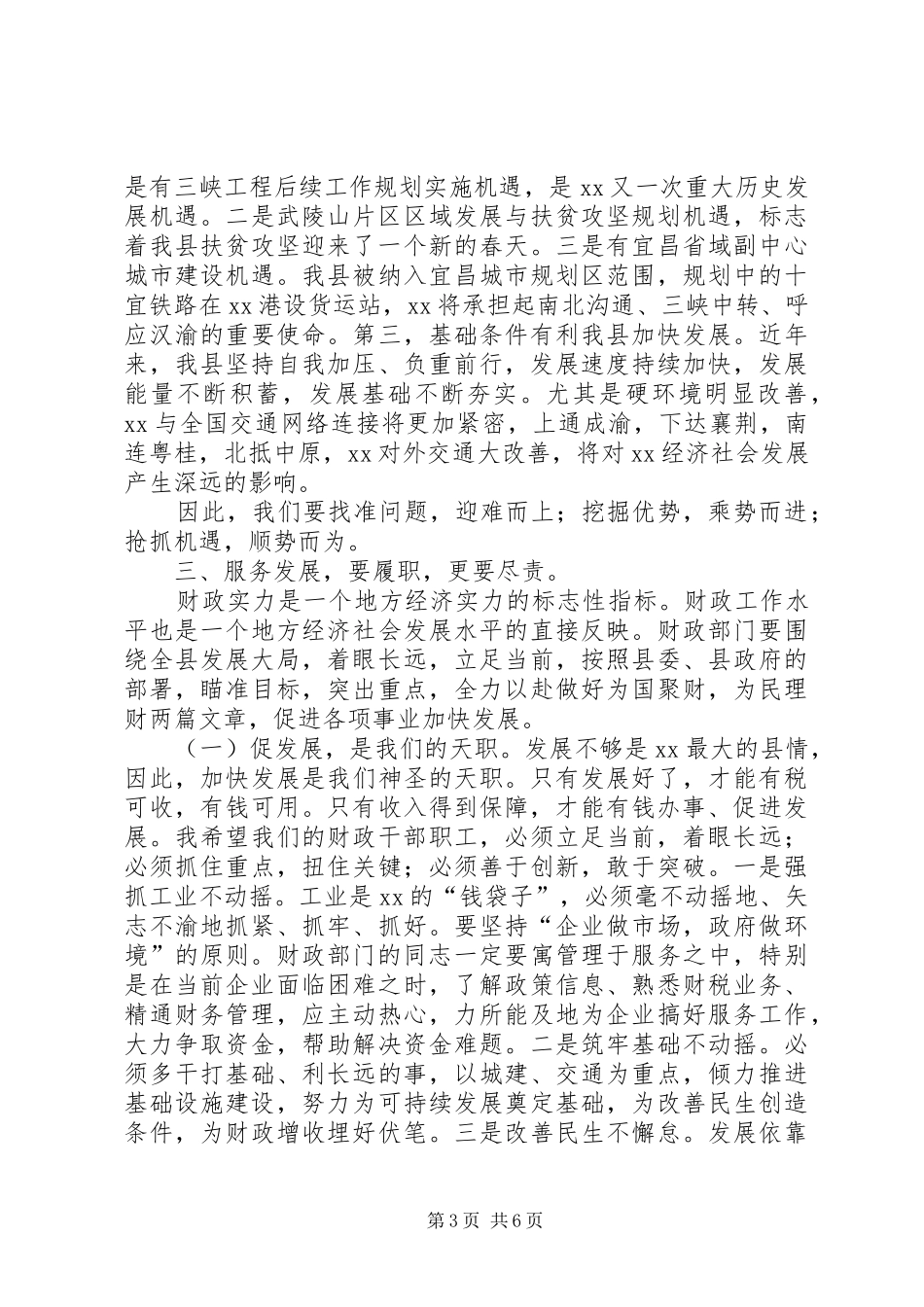 县长治庸问责动员会讲话发言稿_第3页