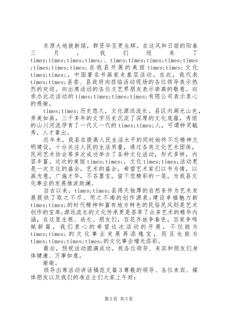 领导出席活动讲话发言稿范文_第2页