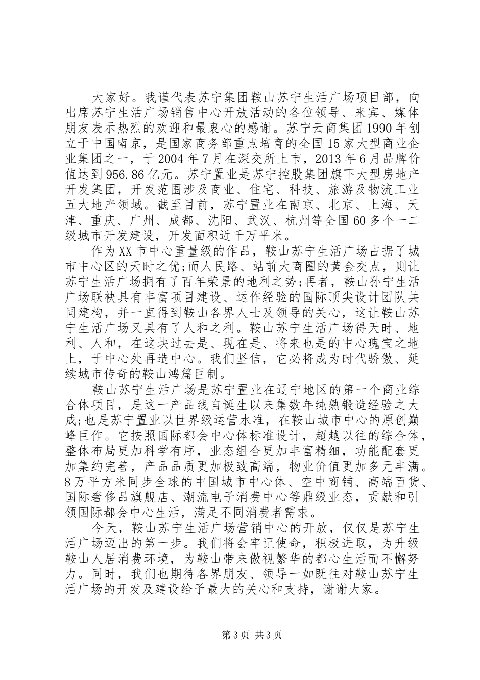 领导出席活动讲话发言稿范文_第3页