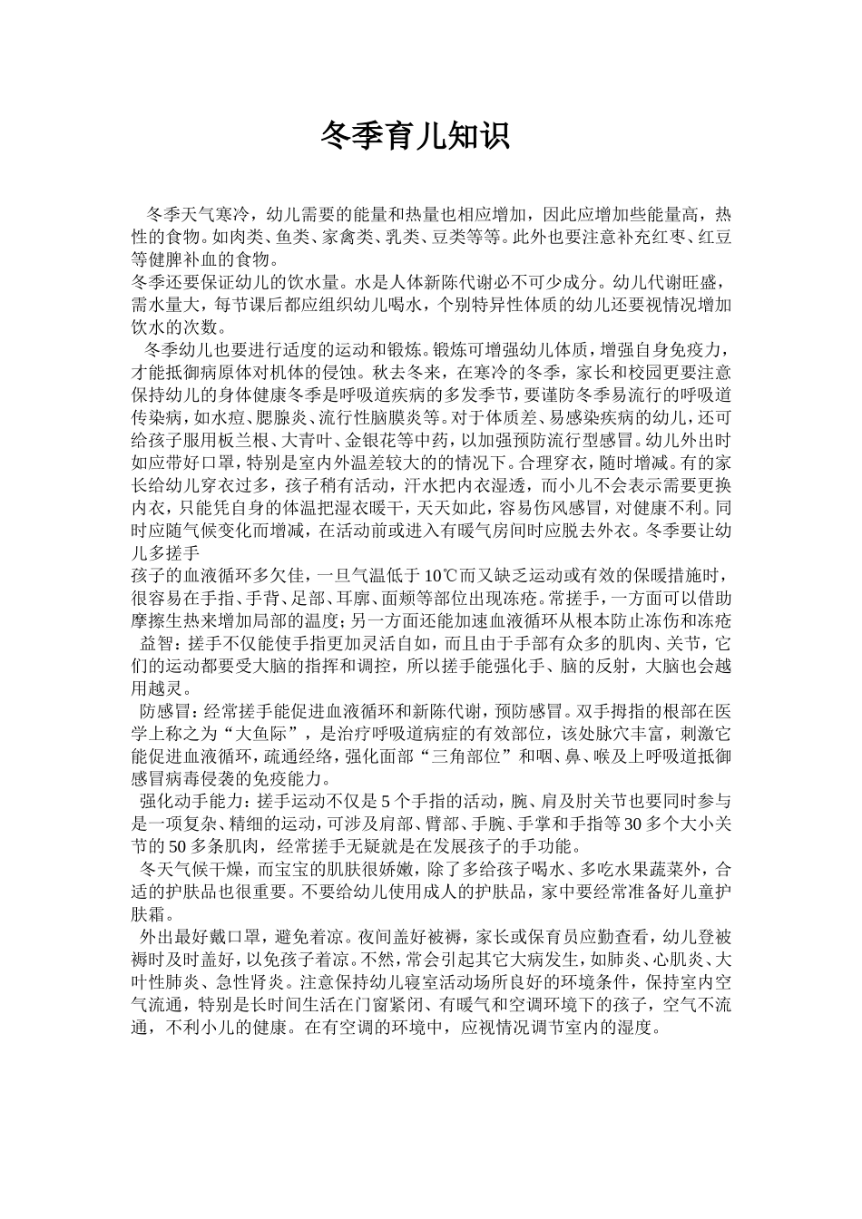 冬季育儿知识_第1页