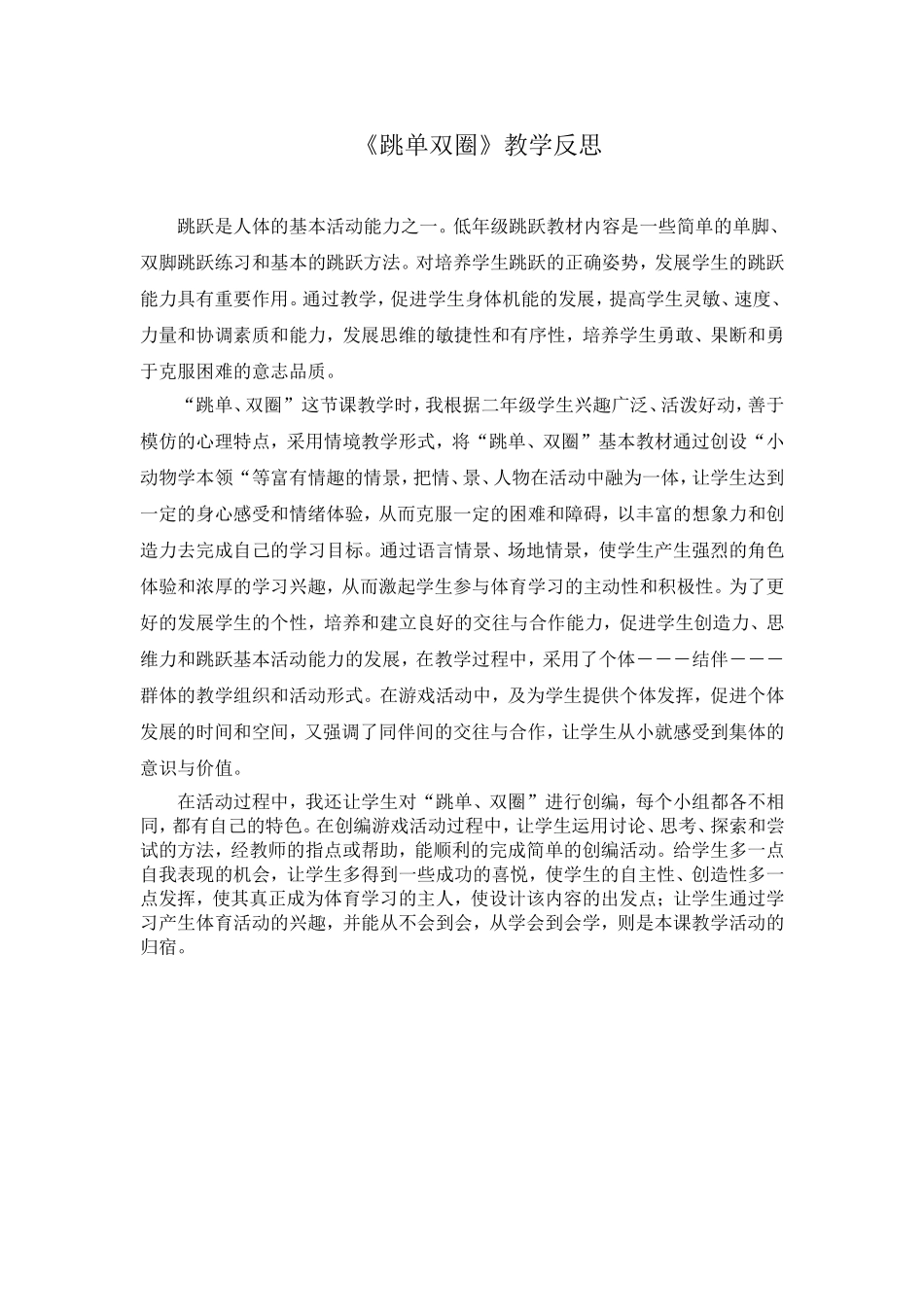 跳单双圈反思_第1页