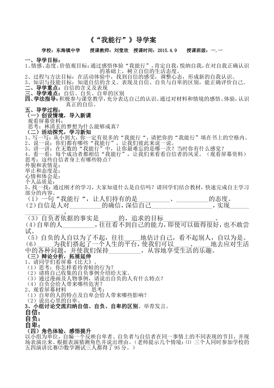 “我能行”导学案_第1页