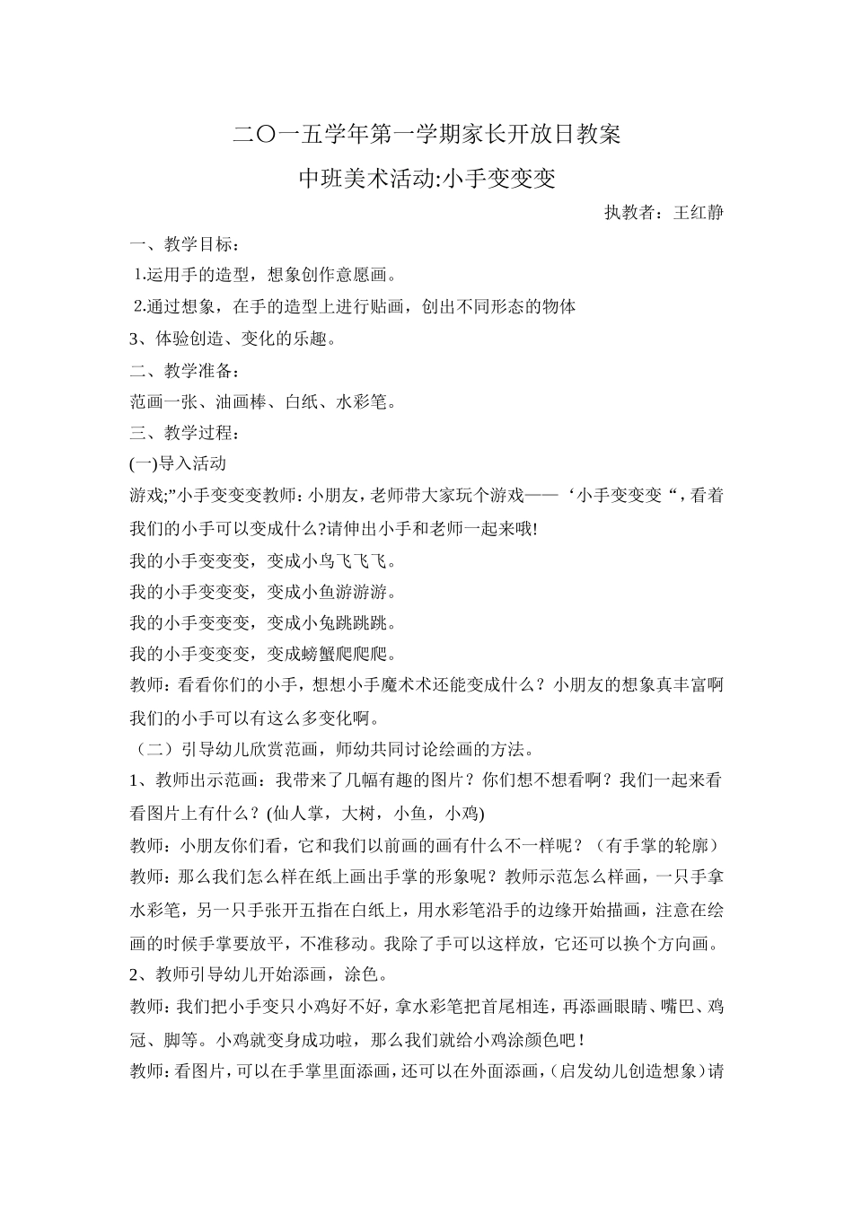 二〇一五学年第二学期家长开放日教案新的_第1页