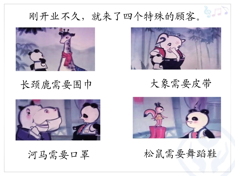 快乐的小熊猫的课件_第3页