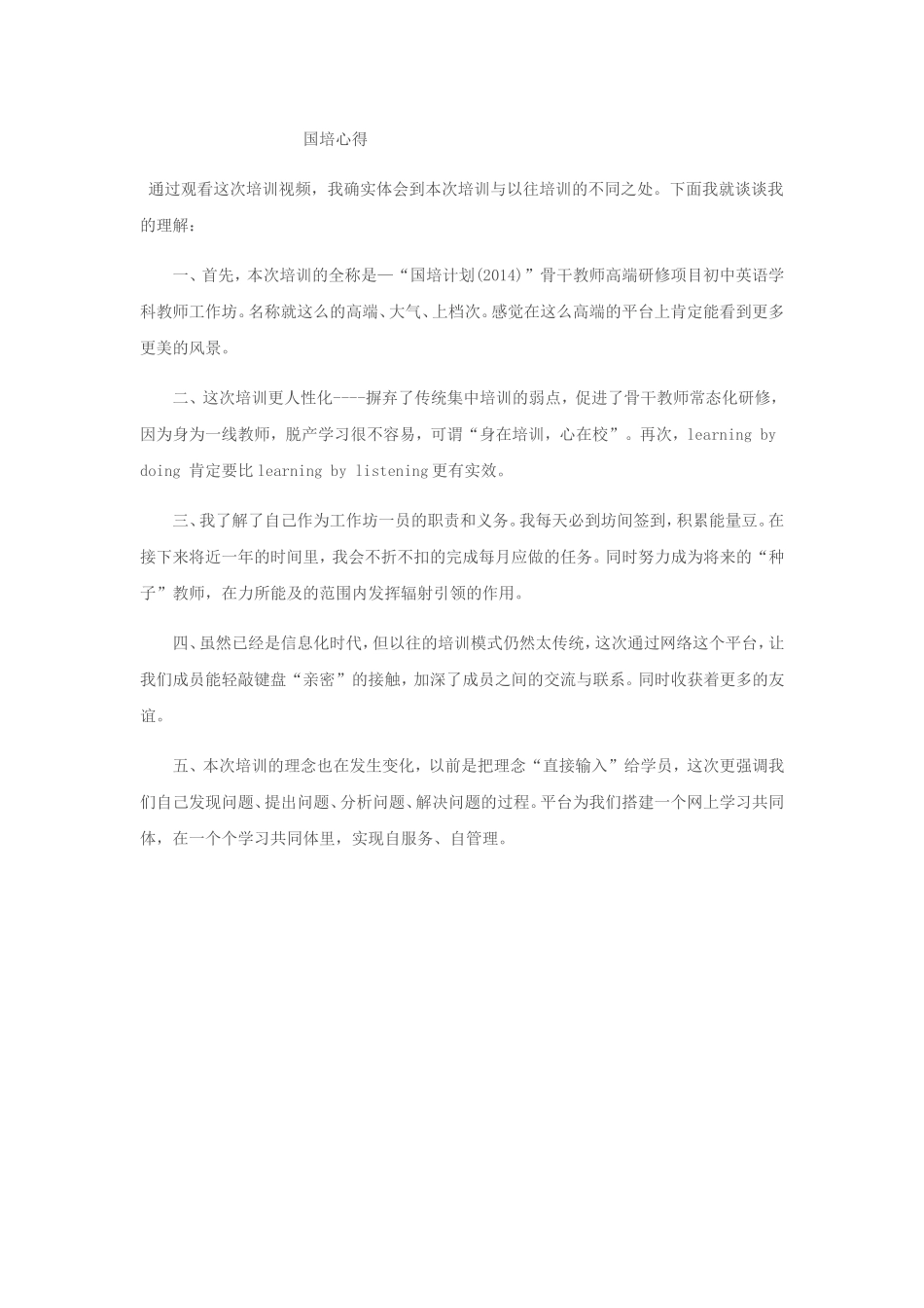 国培心得 (3)_第1页