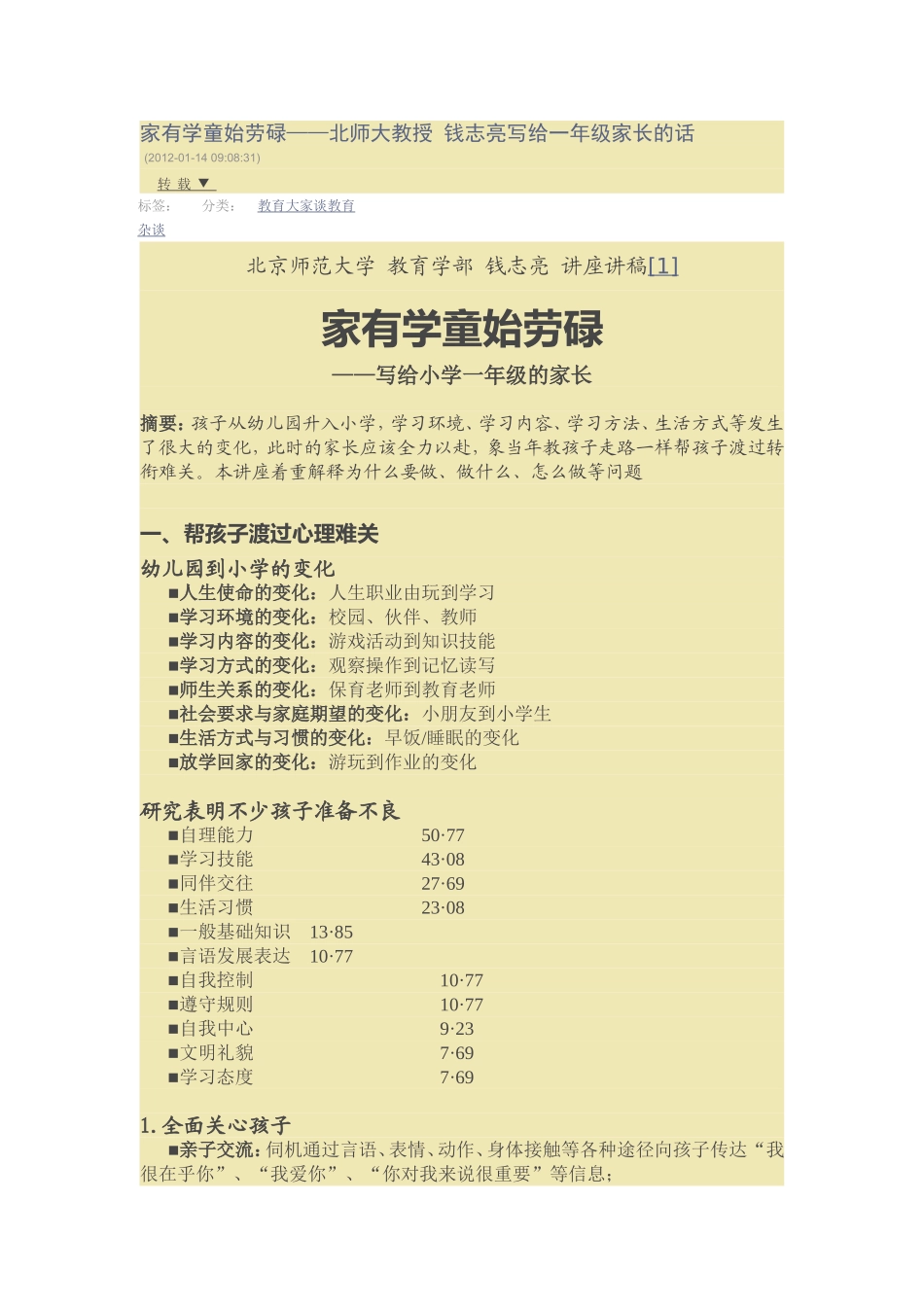 家有学童始劳1_第1页