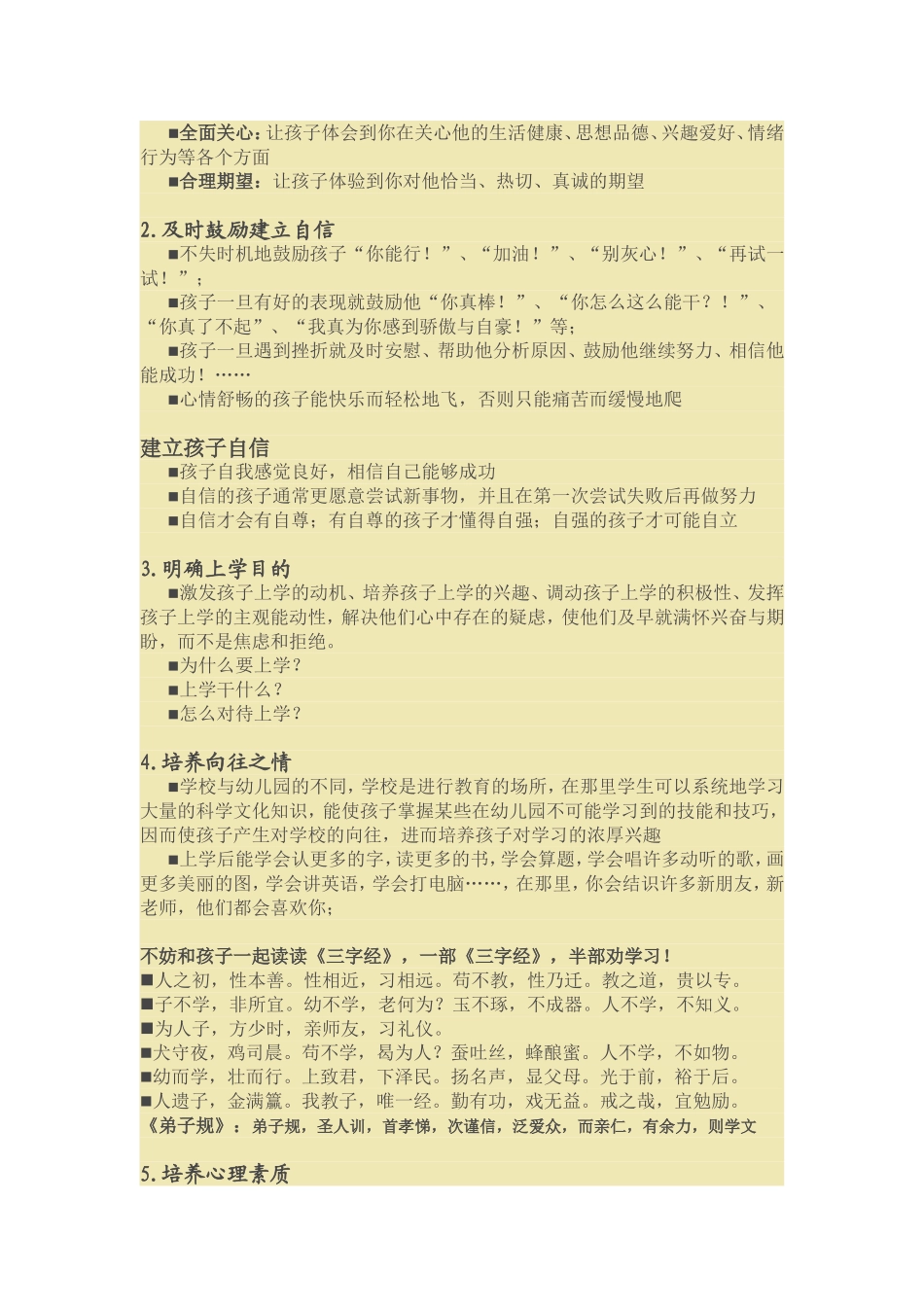 家有学童始劳1_第2页