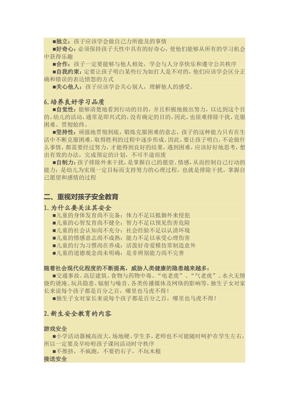 家有学童始劳1_第3页