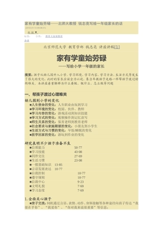 家有学童始劳1