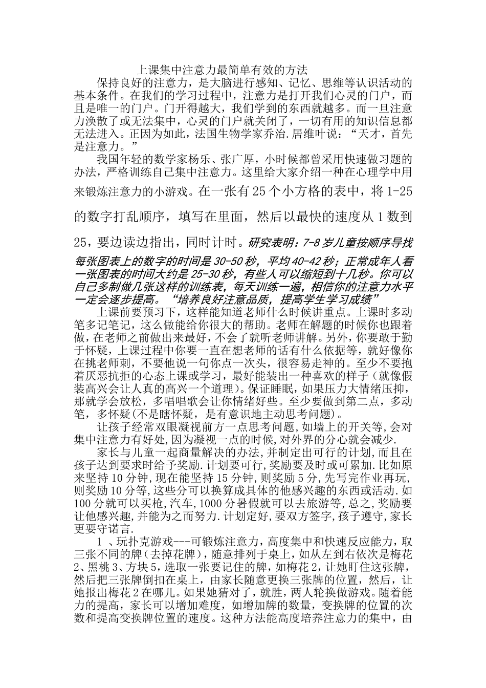 怎样集中注意力的方法[1]_第1页