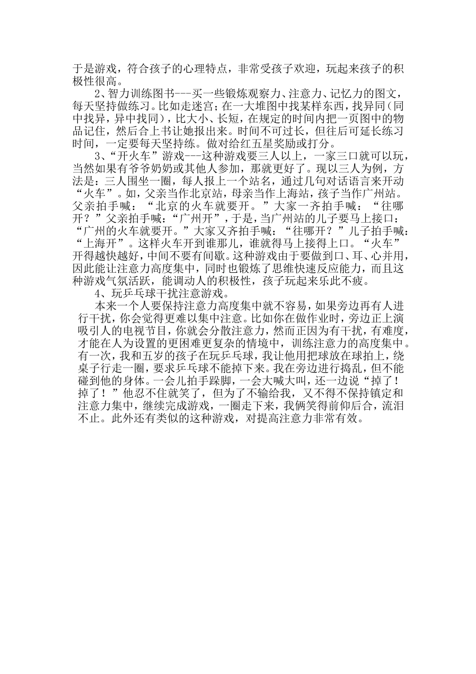 怎样集中注意力的方法[1]_第2页