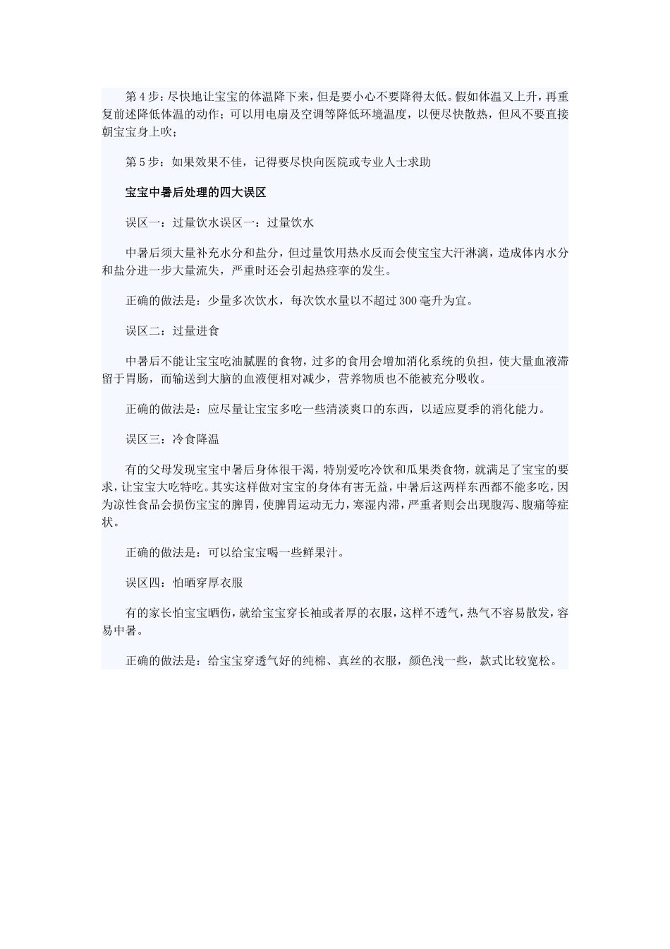 宝宝夏季怎样防中暑_第2页