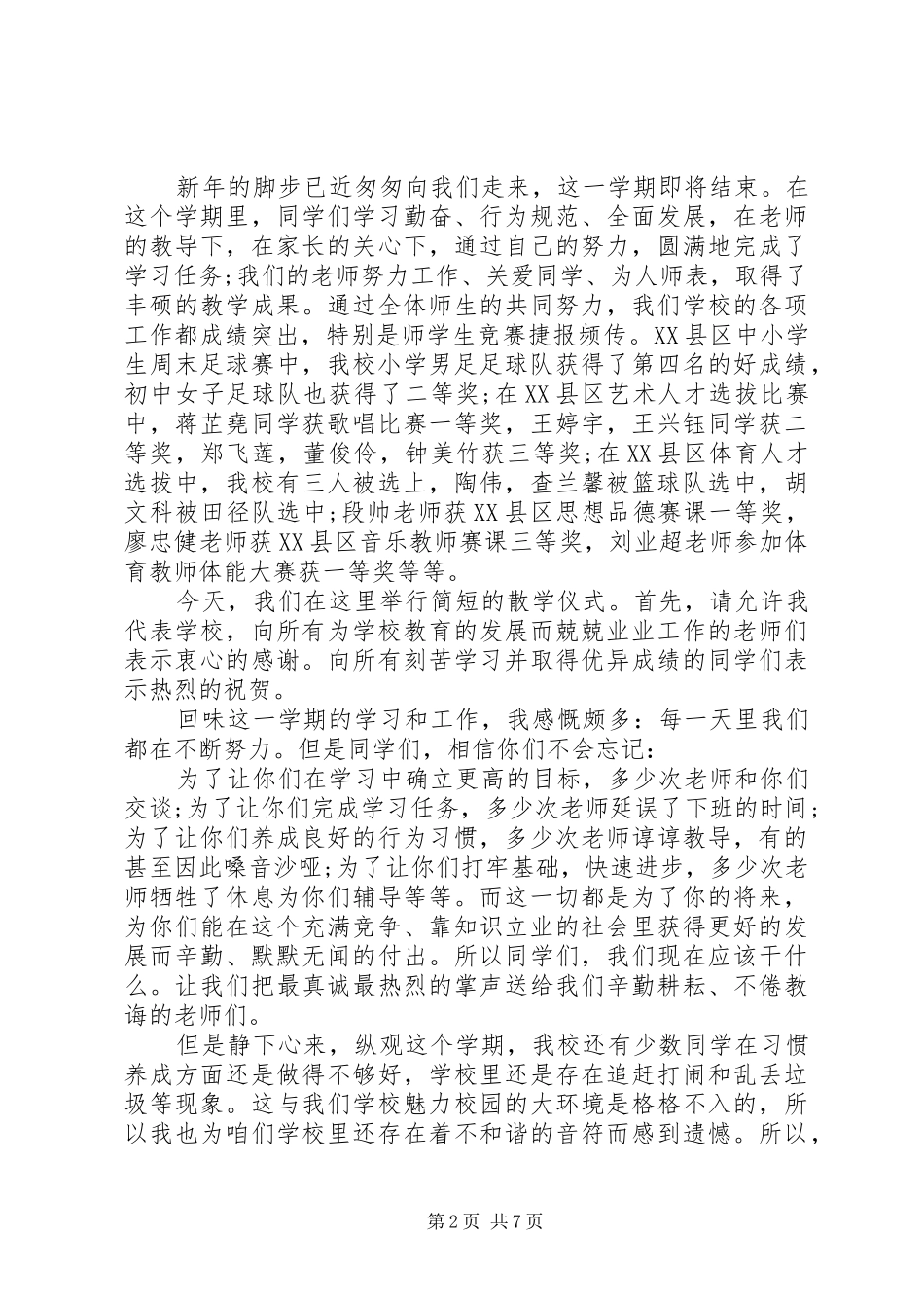 闭学典礼上的校长讲话发言稿_第2页