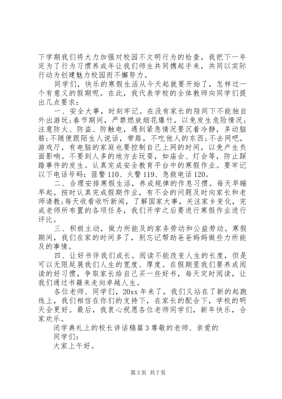 闭学典礼上的校长讲话发言稿_第3页