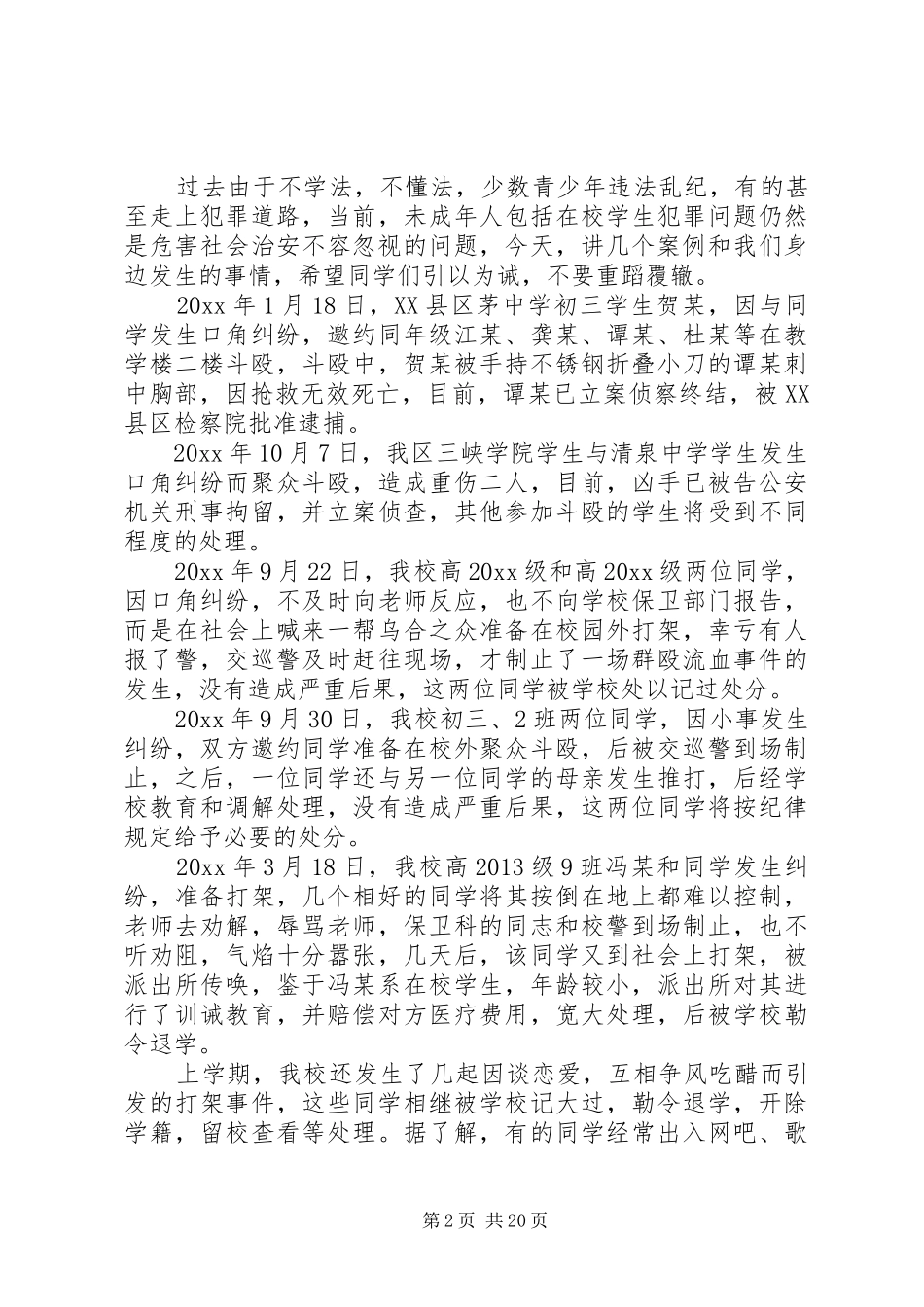 法制教育活动上的领导讲话发言稿_第2页