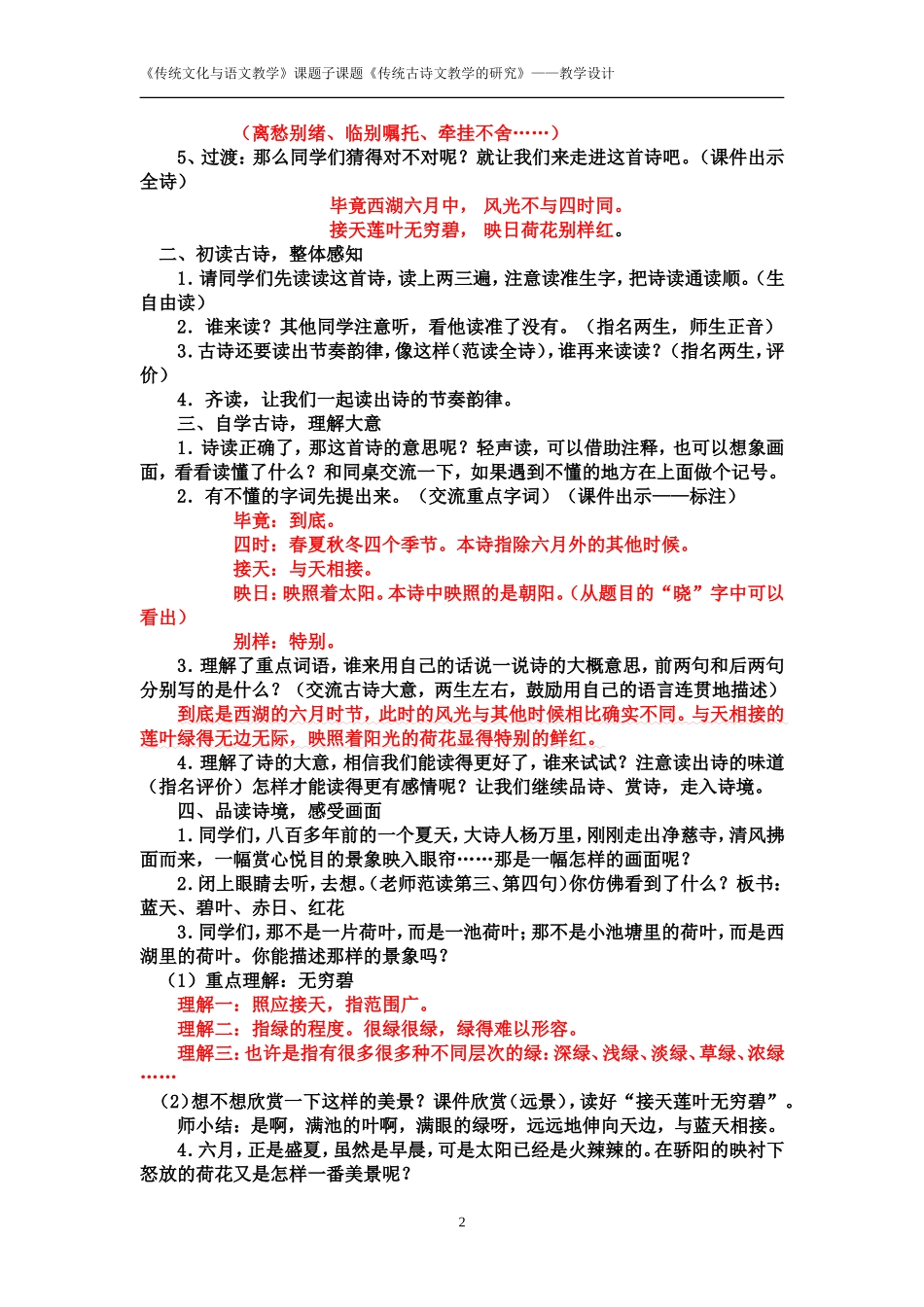 《晓出净慈寺送林子方》教学设计_第2页