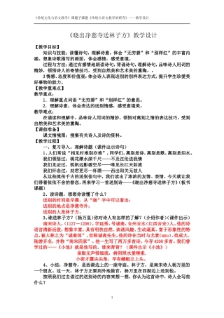 《晓出净慈寺送林子方》教学设计
