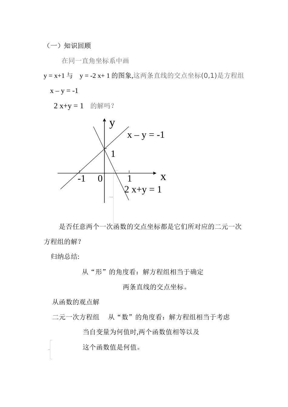二元一次方程组的图象解法教学设计_第2页