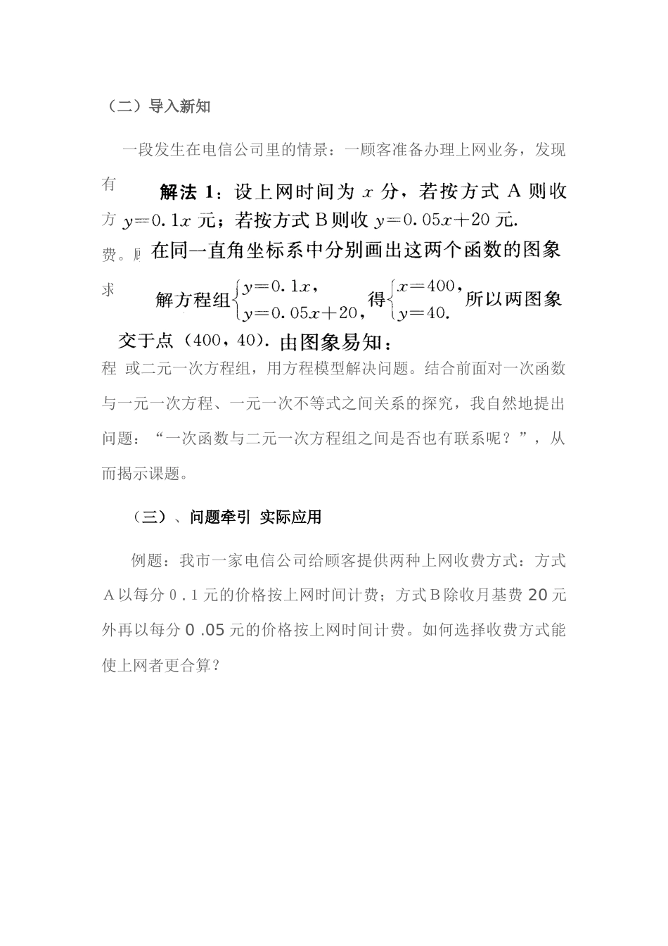 二元一次方程组的图象解法教学设计_第3页