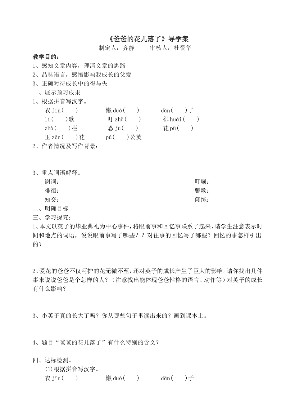 《爸爸的花儿落了》导学案_第1页