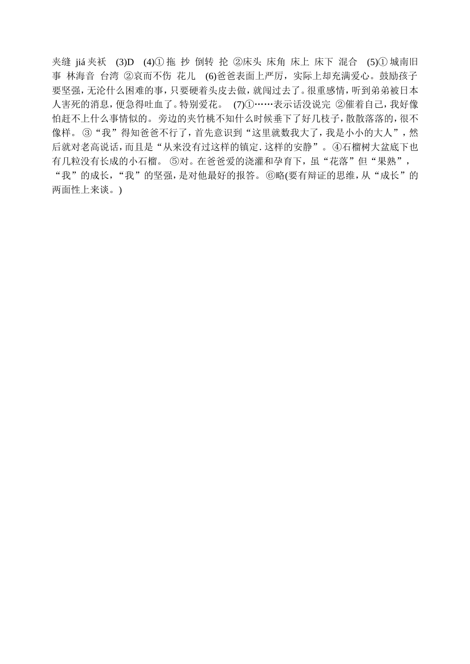《爸爸的花儿落了》导学案_第3页