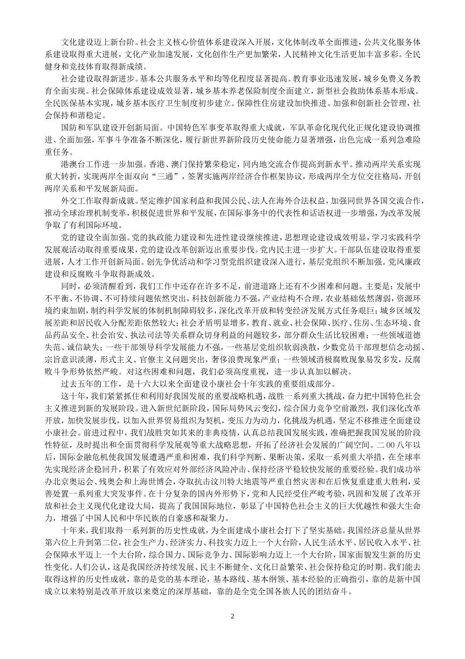 十八大报告全文_第2页