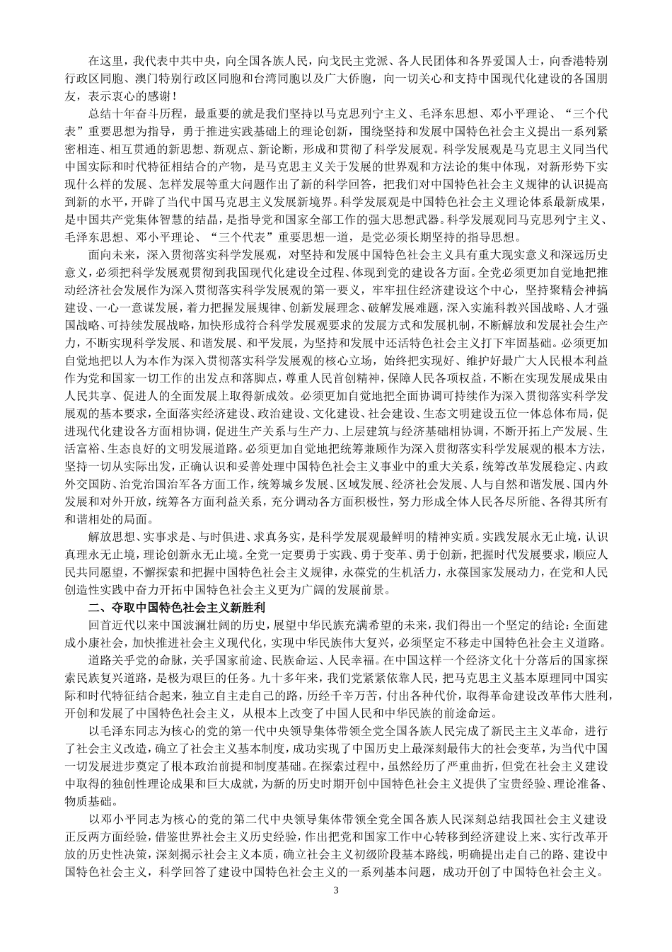 十八大报告全文_第3页