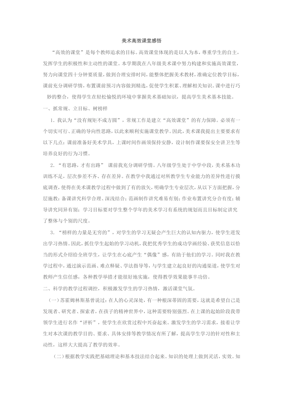 美术高效课堂真实感悟_第1页