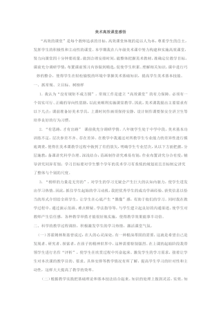 美术高效课堂真实感悟