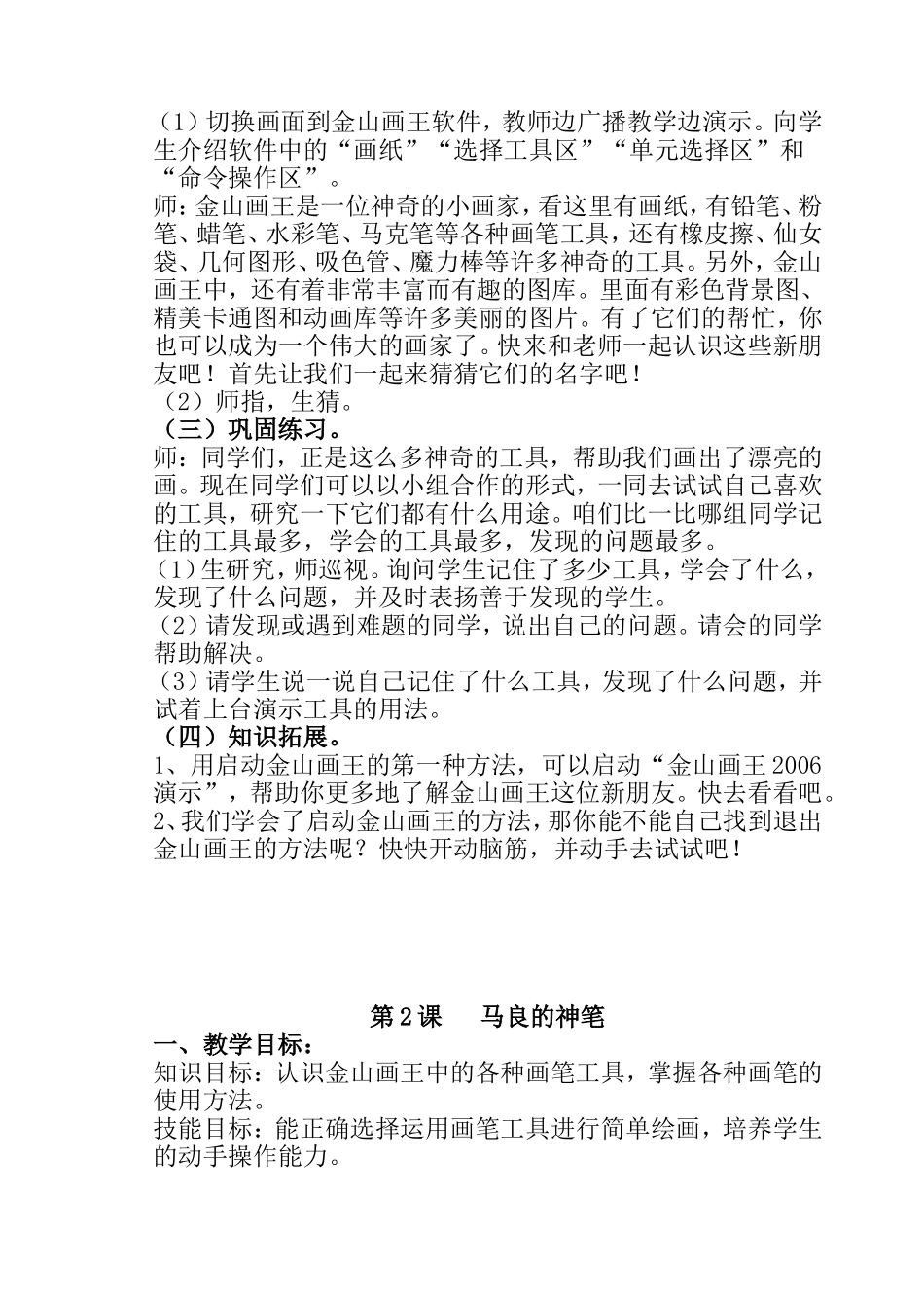 二年级上金山画王 (2)_第2页