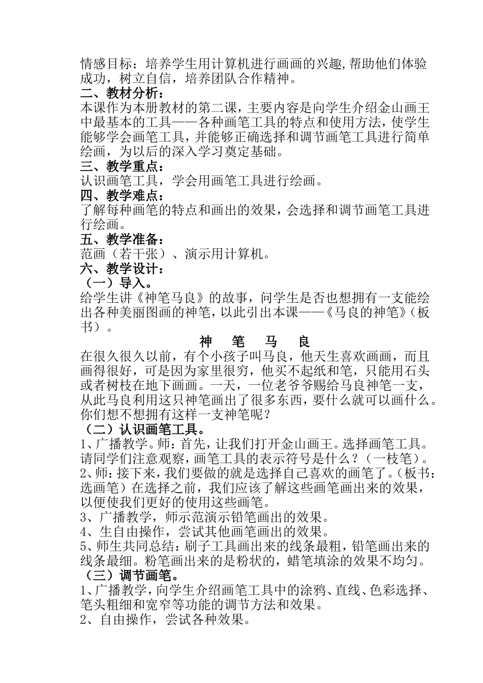 二年级上金山画王 (2)_第3页