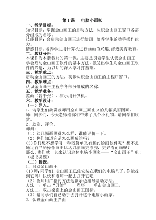 二年级上金山画王 (2)