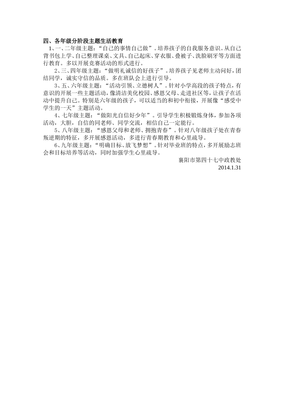 2014~2015下学期政教处德育工作计划_第2页