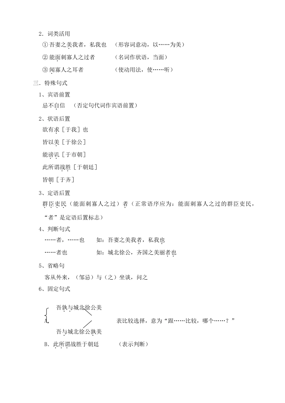 知识要点巧记_第3页