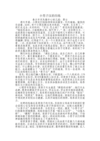 大班组教育随笔