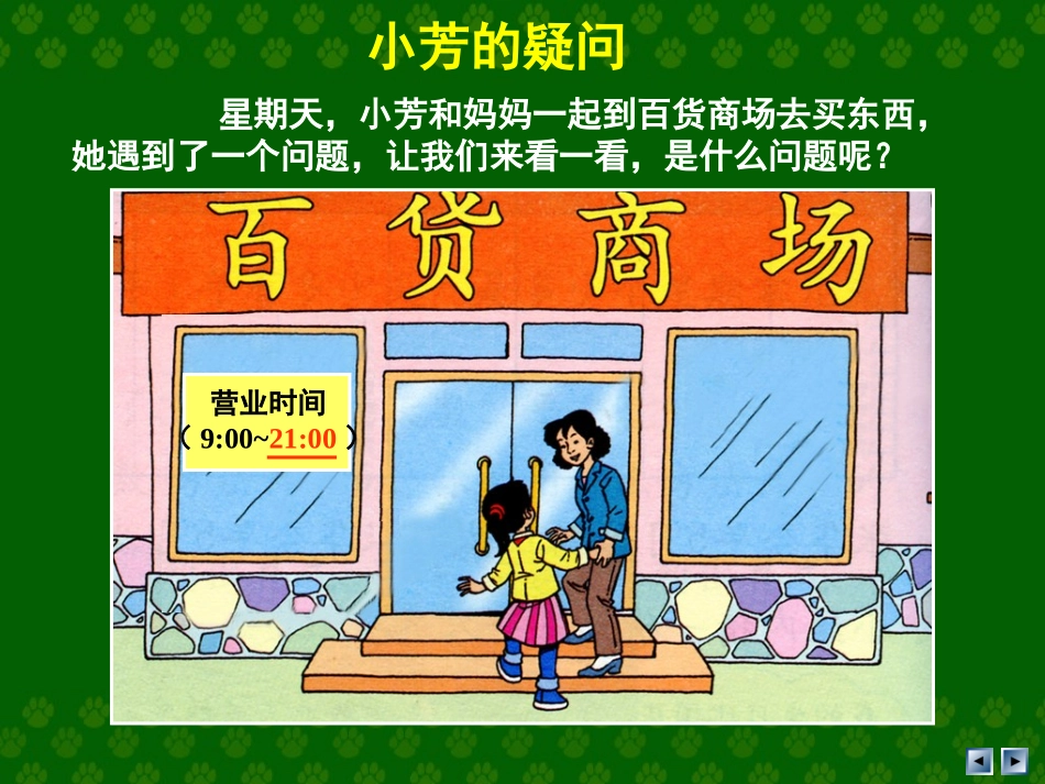 时计时法课件_第2页