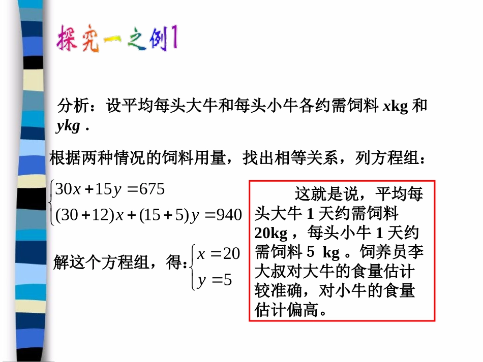 《实际问题与二元一次方程组》第1课时参考课件_第3页