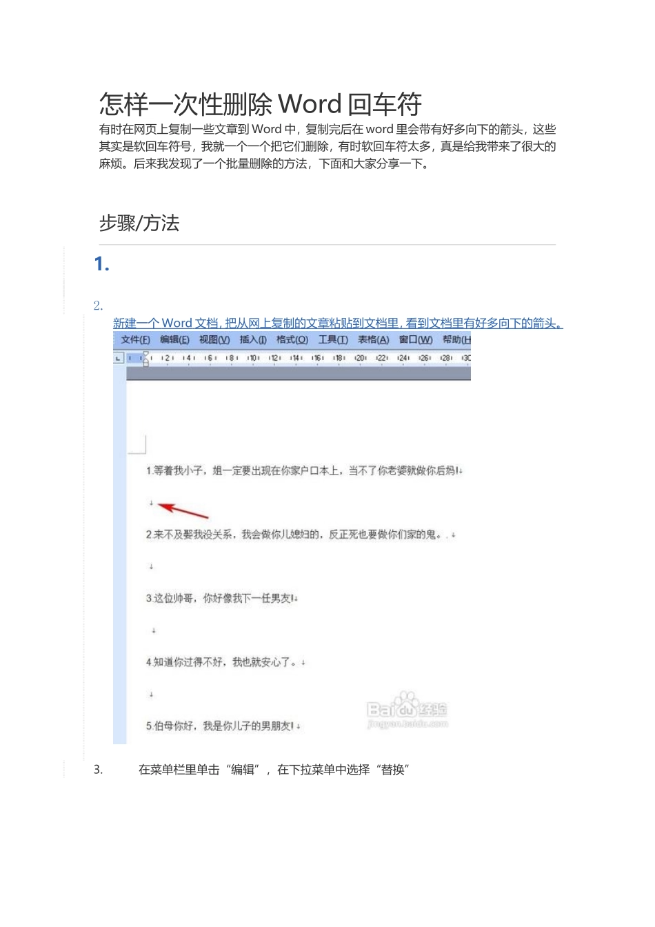 怎样一次性删除Word回车符_第1页