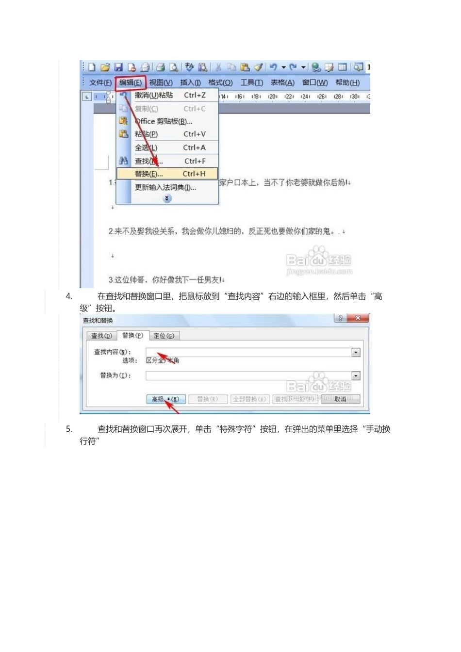 怎样一次性删除Word回车符_第2页
