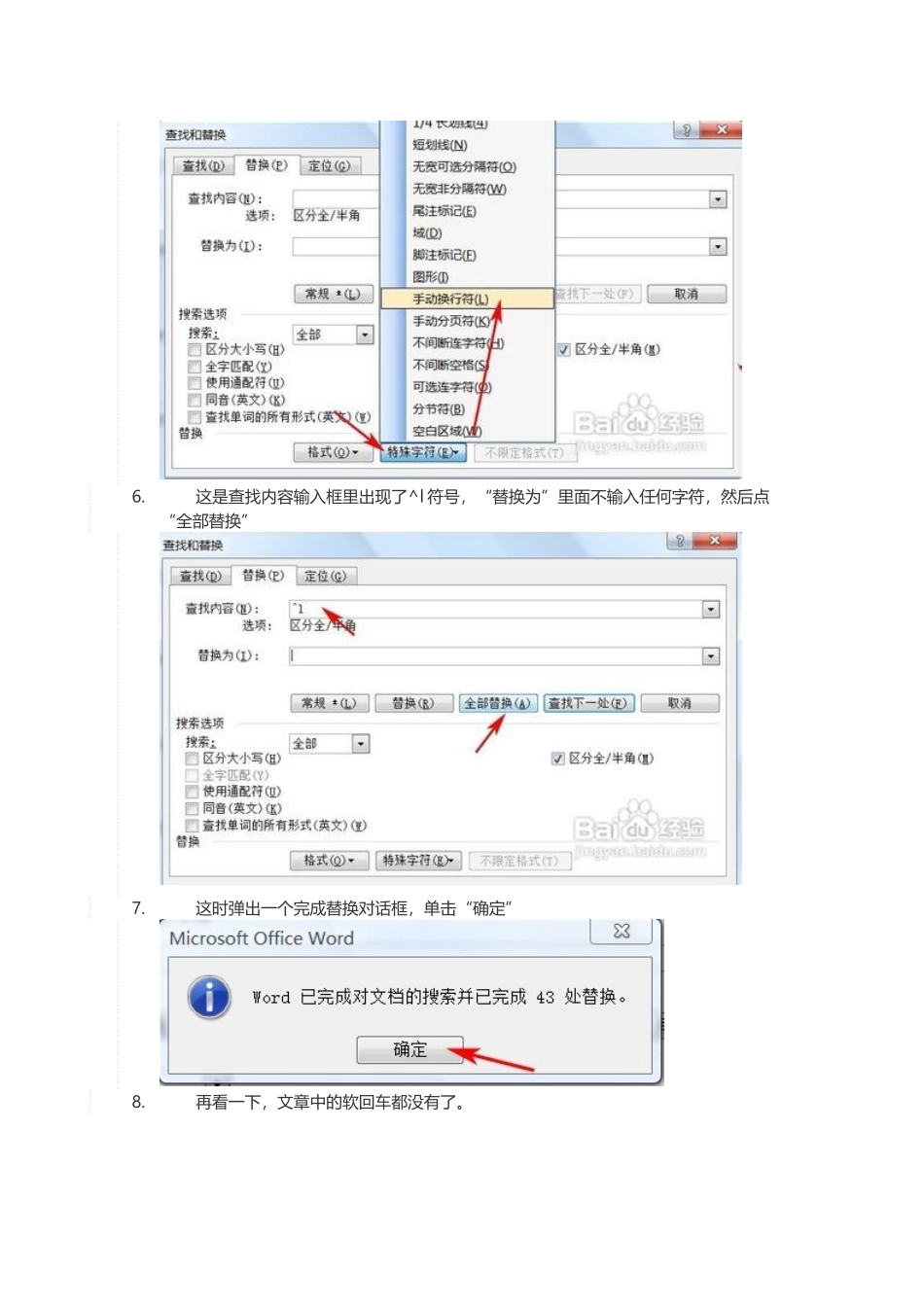 怎样一次性删除Word回车符_第3页