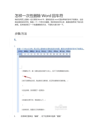 怎样一次性删除Word回车符