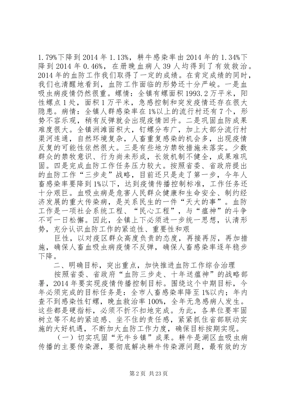 企业20XX年工作会议领导讲话发言稿_第2页