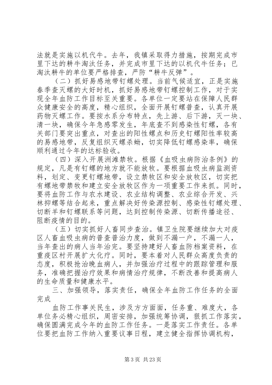 企业20XX年工作会议领导讲话发言稿_第3页